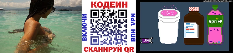 Codein Purple Drank  купить наркотики сайты  Шадринск 